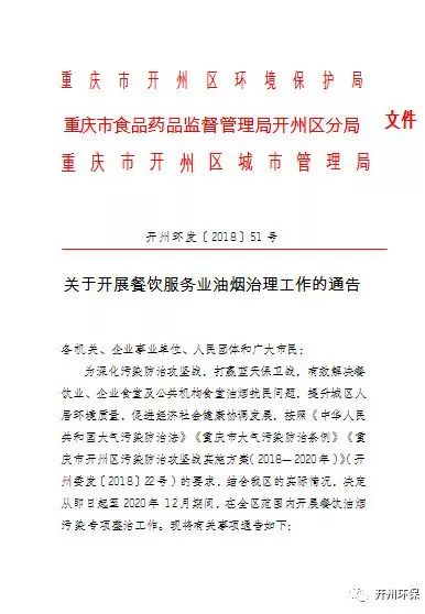 開州區打響餐飲油煙污染治理攻堅戰