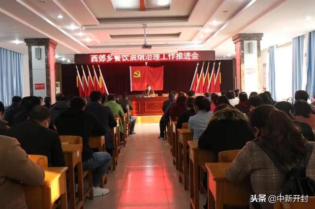 西郊鄉召開餐飲油煙治理工作推進會