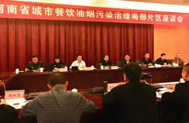 河南省召開全省城市餐飲油煙污染治理南部片區座談會