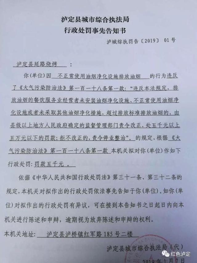 瀘定縣城市綜合執法局開出2019年油煙整治行動首張罰單