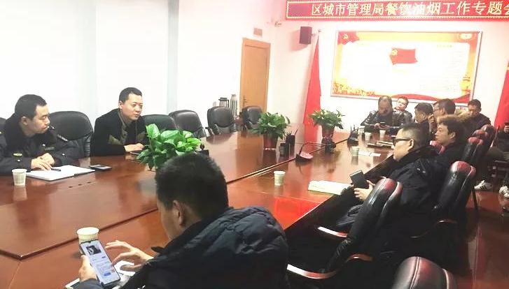 蓮湖區城市管理局召開鐵腕治霾工作餐飲油煙治理專題會