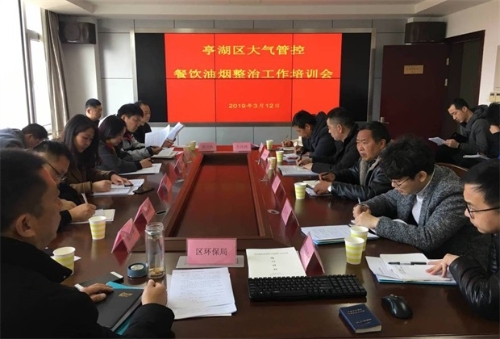 亭湖區召開大氣管控餐飲業油煙整治工作培訓會