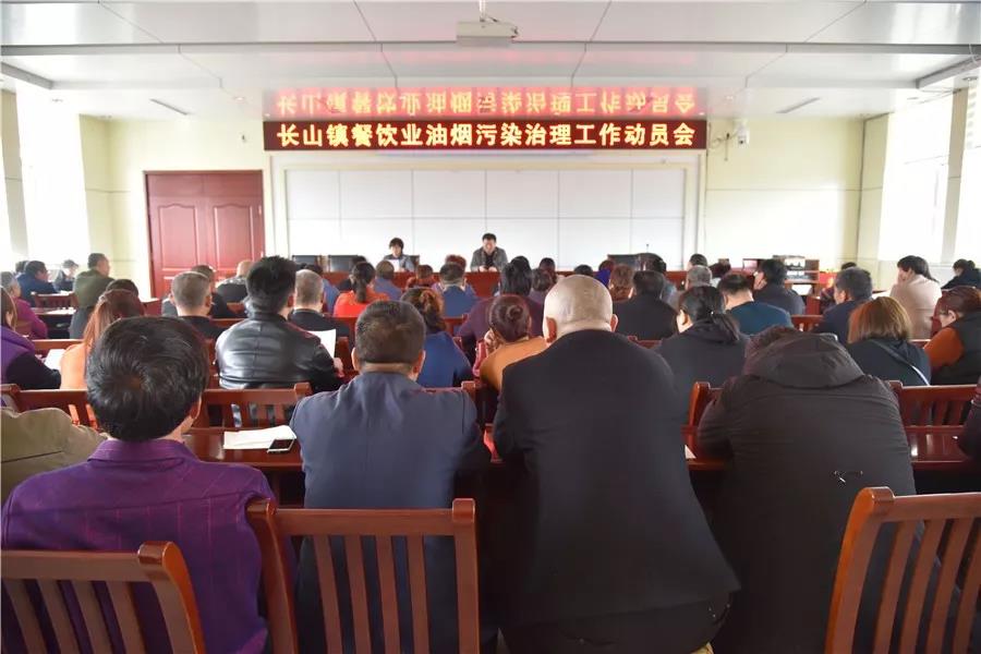鄒平市長山鎮召開餐飲業油煙污染治理工作動員會