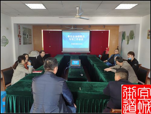 民主社區召開油煙整改專項工作會議