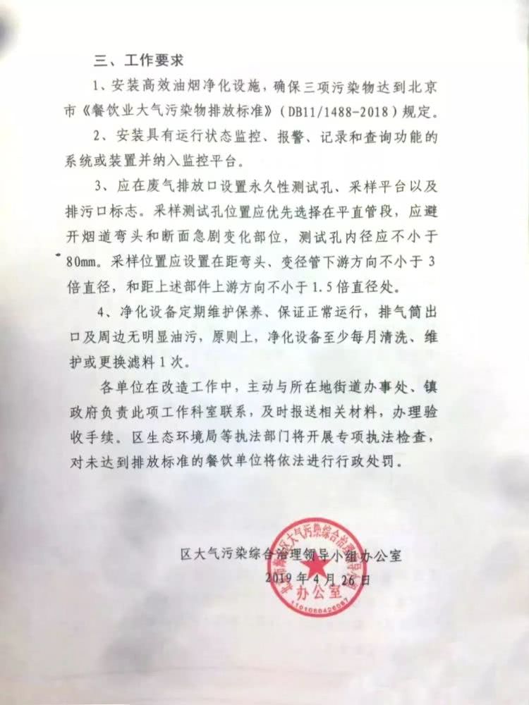 北京市海淀區關于餐飲業實施油煙升級改造工作的通知