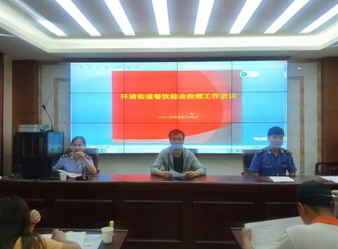 環渚街道組織召開轄區餐飲行業油煙治理專題會議