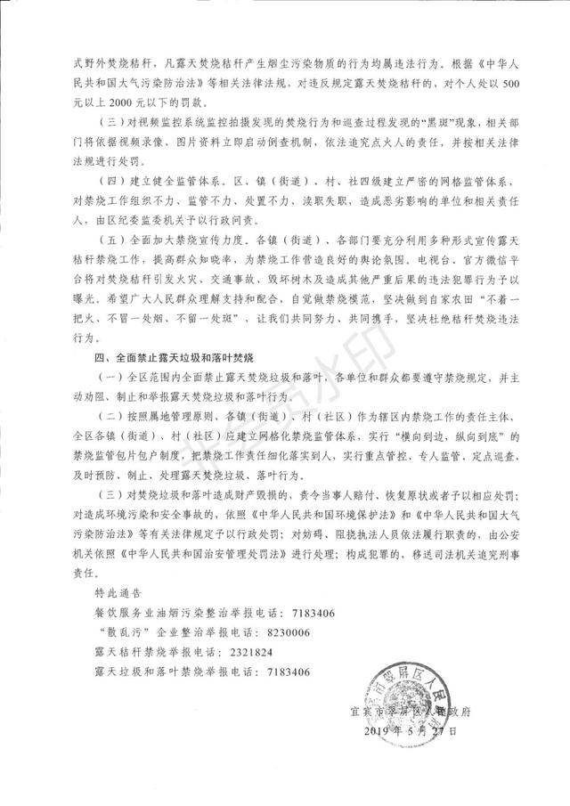 宜賓市翠屏區人民政府關于餐飲服務業油煙污染治理、“散亂污”企業整治、露天秸稈（垃圾和落葉）禁燒的通告 