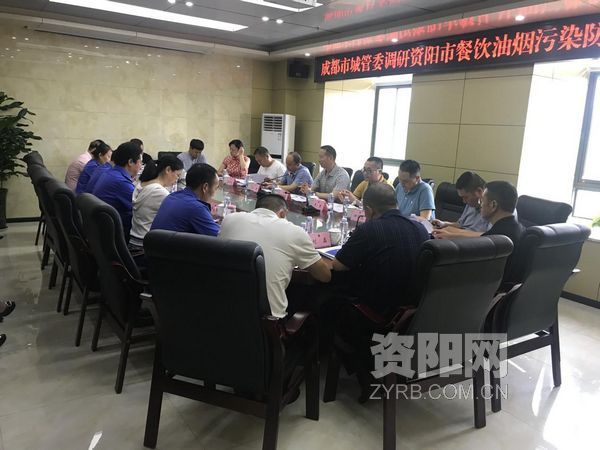 成都市城管委到資陽市考察餐飲油煙污染防治工作