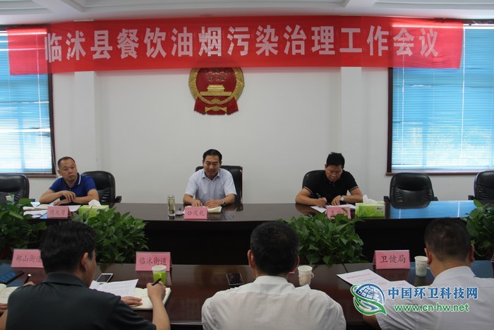 臨沭縣召開餐飲油煙污染治理工作會議