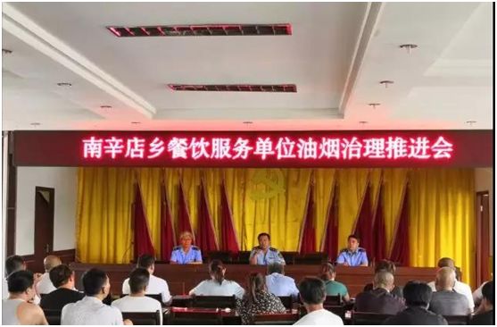 襄汾縣市場監管局南辛店監管所召開餐飲服務單位油煙治理推進會
