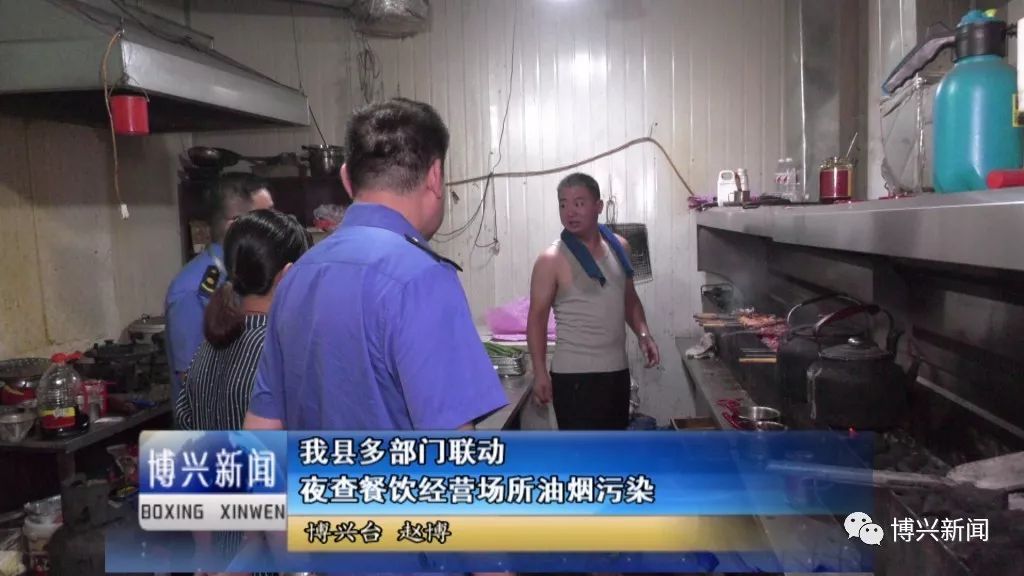 博興縣多部門聯合夜查餐飲經營場所油煙污染