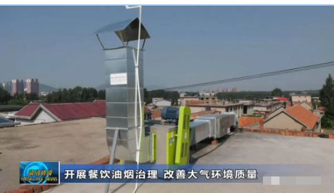 蒙陰縣全面開展餐飲油煙專項整治行動