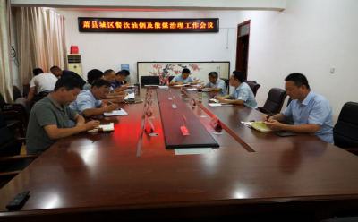 蕭縣召開城區餐飲油煙及散煤治理專項工作會議