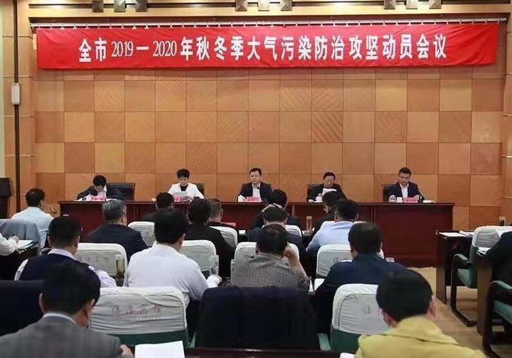 臨清市召開秋冬季大氣污染防治攻堅動員會議