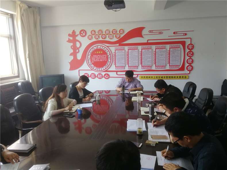 上街區城管局組織召開環境攻堅工作會