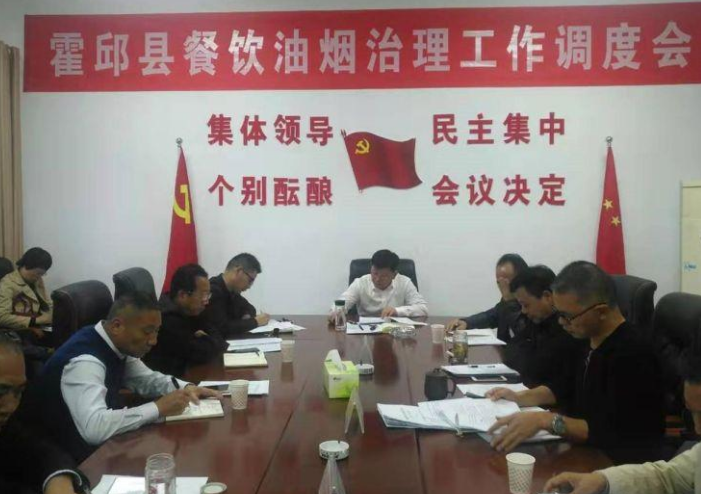 霍邱縣召開整治食品安全問題聯合行動推進會暨餐飲油煙整治調度會