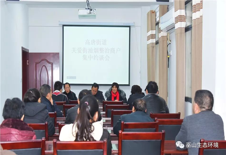 巫山縣高唐街道對油煙整治商戶再次集中約談