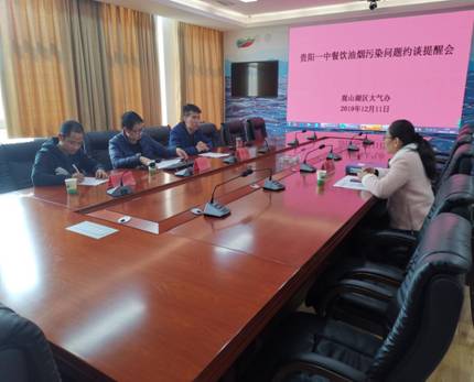 觀山湖區大氣辦約談貴陽一中加強餐飲油煙污染防治工作