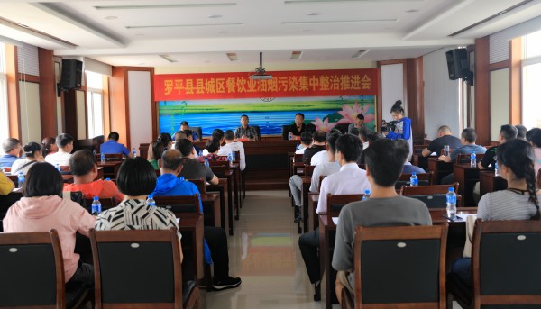 羅平縣召開縣城區餐飲業油煙污染集中整治推進會