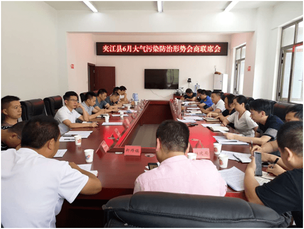 夾江縣召開6月大氣污染防治形勢會商聯席會