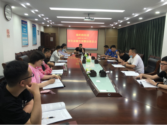 中原區秦嶺路街道召開餐飲油煙治理專項工作推進會