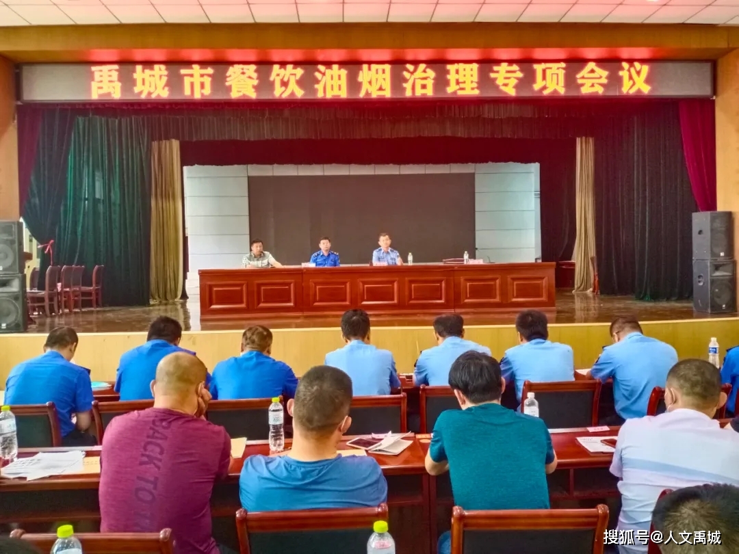 禹城市綜合行政執法局召開餐飲油煙治理專項會議