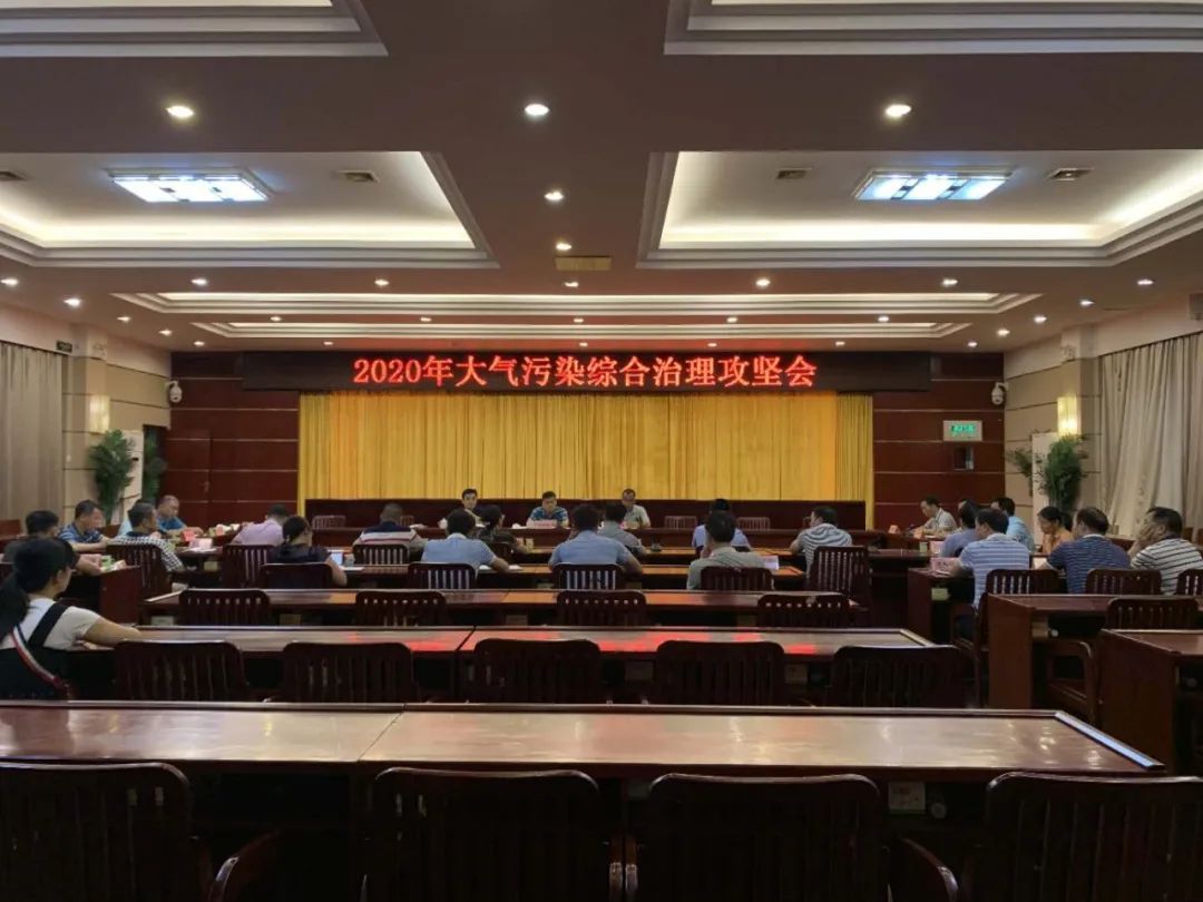 武宣縣召開2020年大氣污染綜合治理攻堅會議
