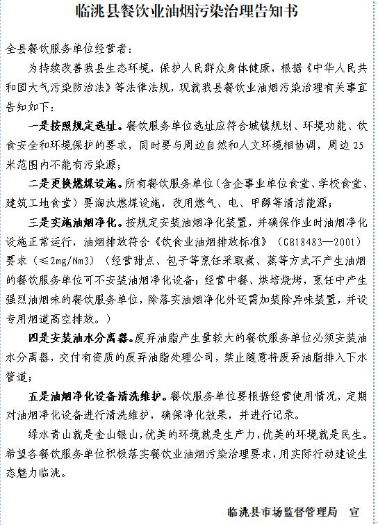 臨洮縣餐飲業油煙污染治理告知書