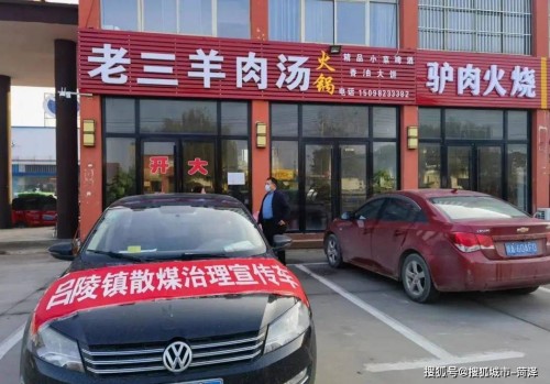 呂陵鎮開展散煤禁燃排查治理工作