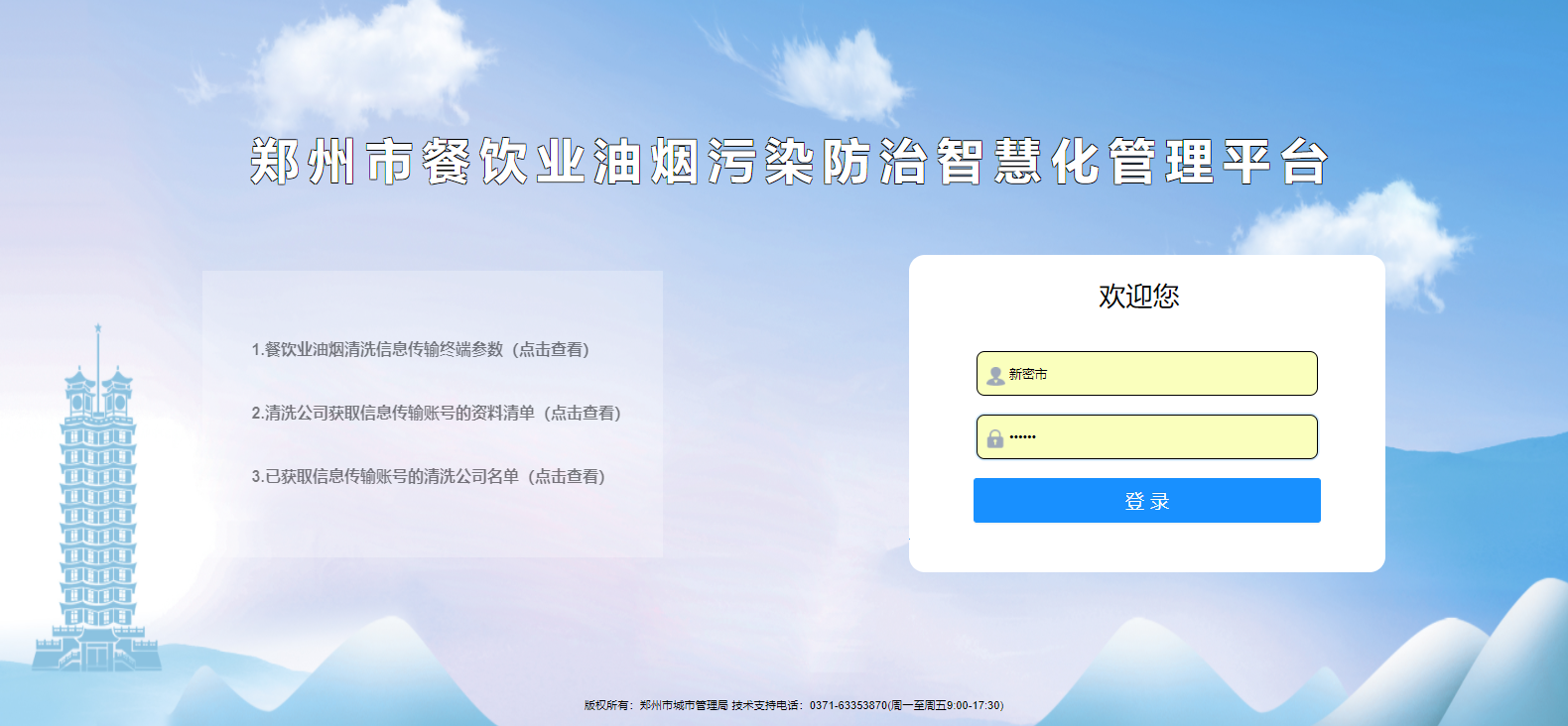 新密市餐飲服務業油煙治理工作領導小組開展餐飲油煙治理工作
