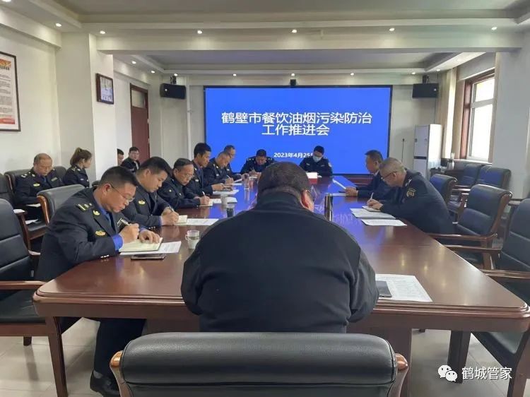 鶴壁市城市管理局召開全市餐飲油煙污染防治工作推進會