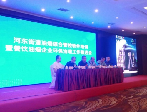 長安區召開油煙綜合管控軟件培訓暨環保治理工作推進會