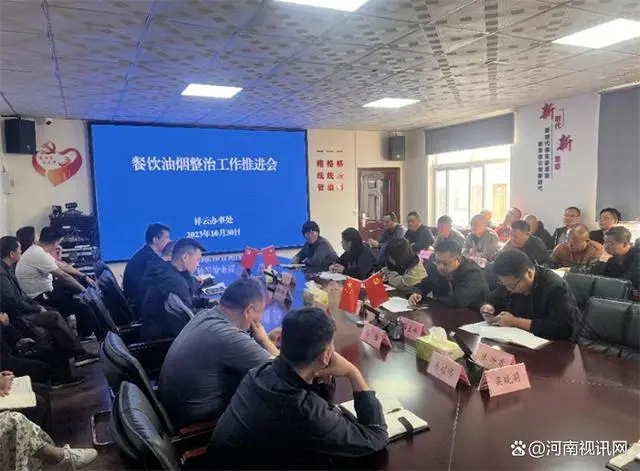 祥云辦事處召開餐飲油煙治理工作推進會