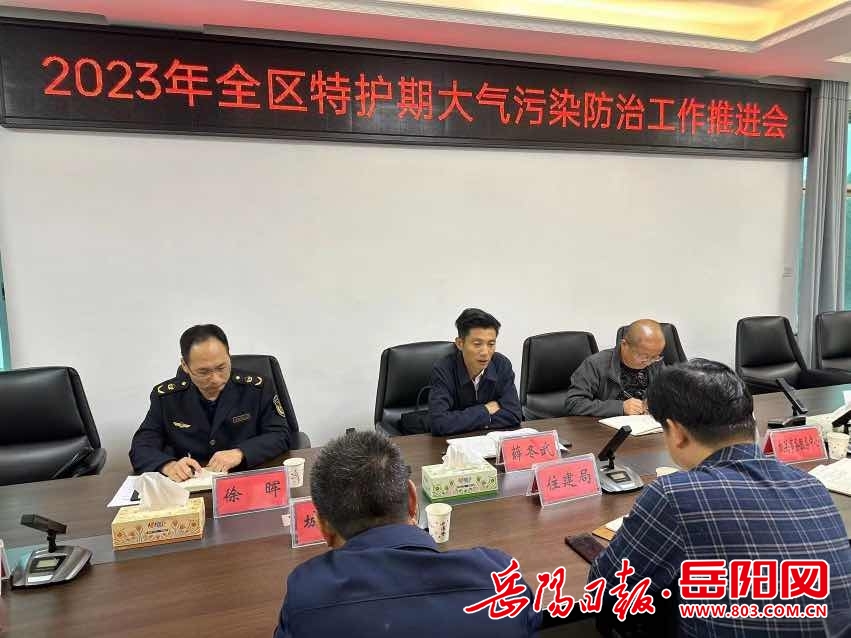 云溪區部署特護期大氣污染防治工作