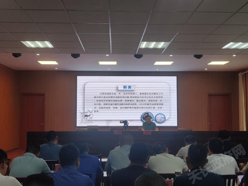 天長城市管理局召開全市餐飲油煙治理工作培訓會