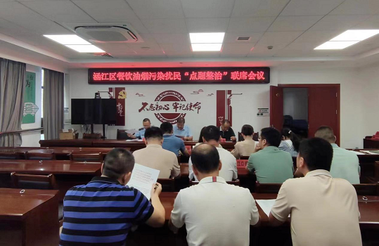 涵江區召開餐飲油煙污染擾民“點題整治”聯席會議