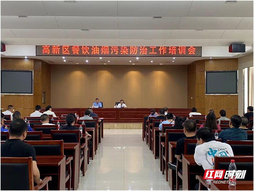 衡陽高新區召開餐飲油煙污染防治工作培訓會